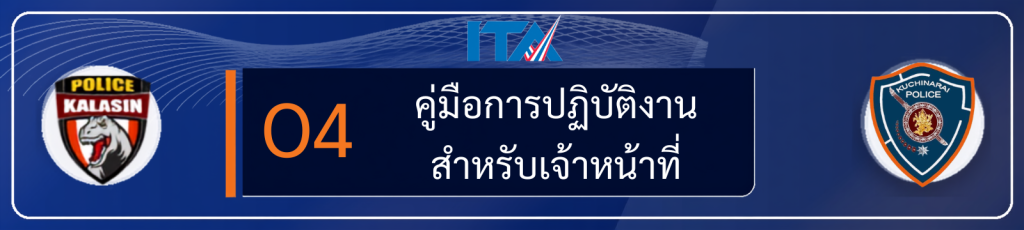 O4 คู่มือการปฏิบัติงานสำหรับเจ้าหน้าที่