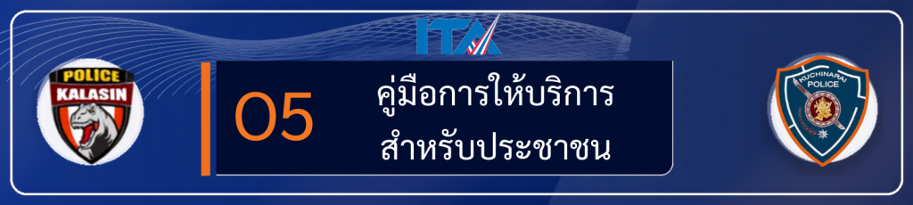 O5 คู่มือการให้บริการประชาชน